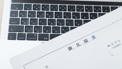 見積もり書作成はなぜ「無料」なのか？