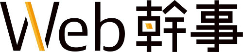 ホームページ制作会社の一括見積・比較・発注支援ならWeb幹事