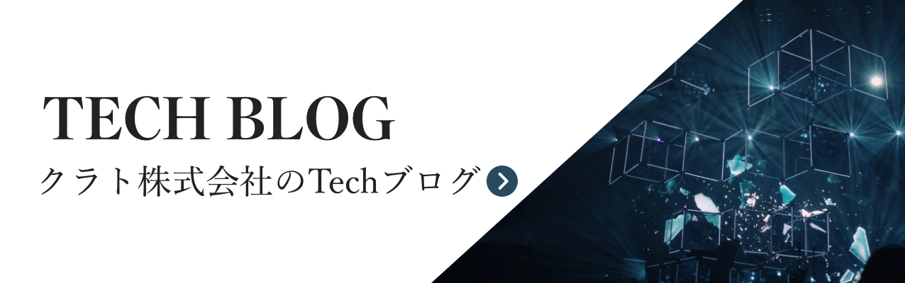 【クラト】Techブログ